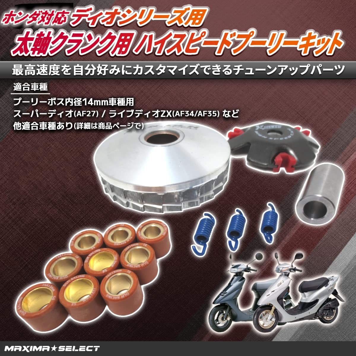 ボス★購入はお控えください Amazon | [MAXIMASELECT] ハイスピードプーリー プーリーボス 太軸系