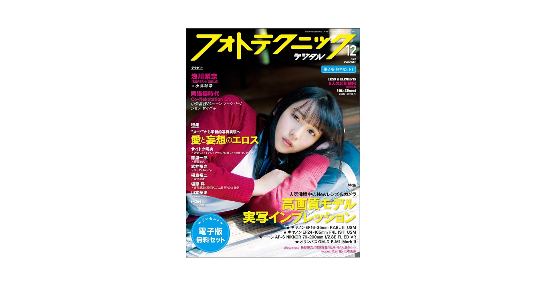 フォトテクニック 雑誌セット 2015-2016 17冊 フォトテクニック 雑誌セット 2015-2016 17冊 フォトテクニック