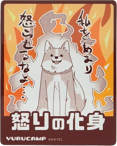 Amazon Co Jp ゆるキャン マグネットシート デザイン07 犬 文房具 オフィス用品