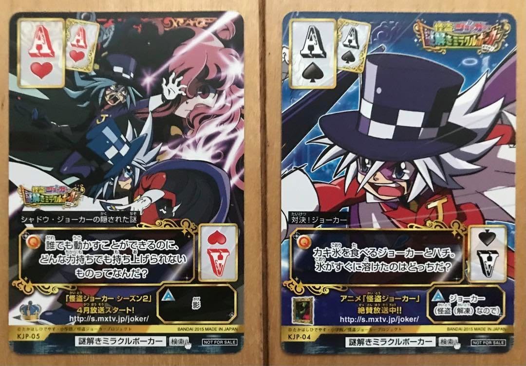 謎解き」と「トランプ」が合体！？怪盗ジョーカー 謎解きミラクル