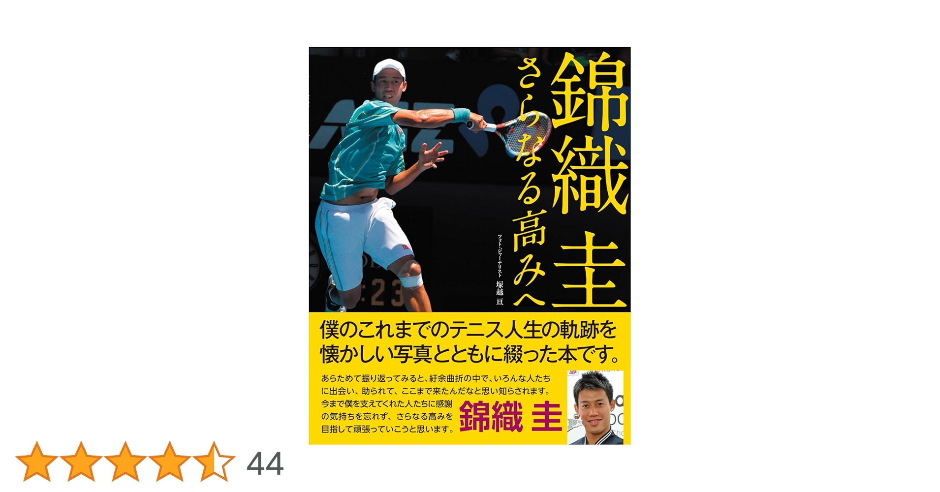 ぽん 中古】 ぼくのテニス人生 中古】ぼくのテニス人生