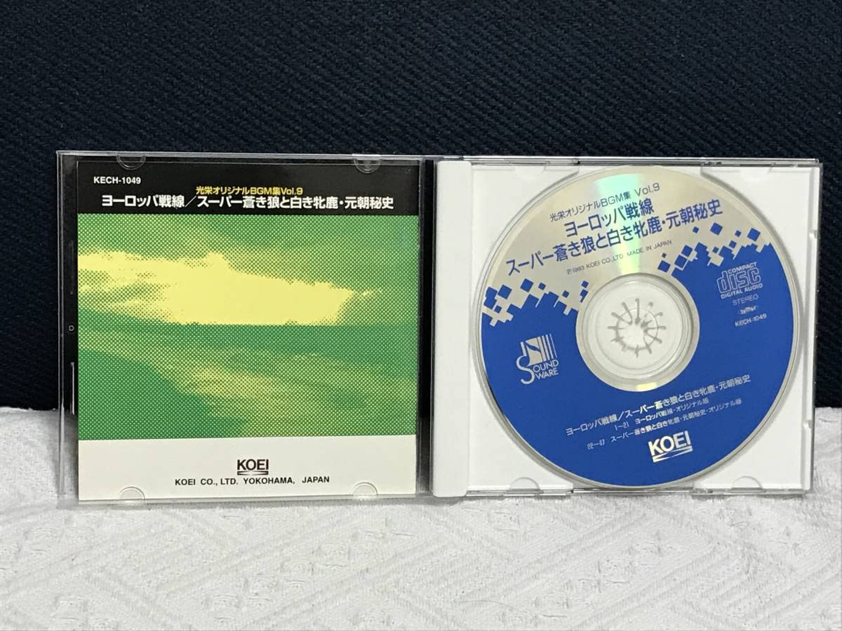 Amazon.co.jp: 光栄オリジナルBGM集Vol.9「ヨーロッパ戦線/スーパー