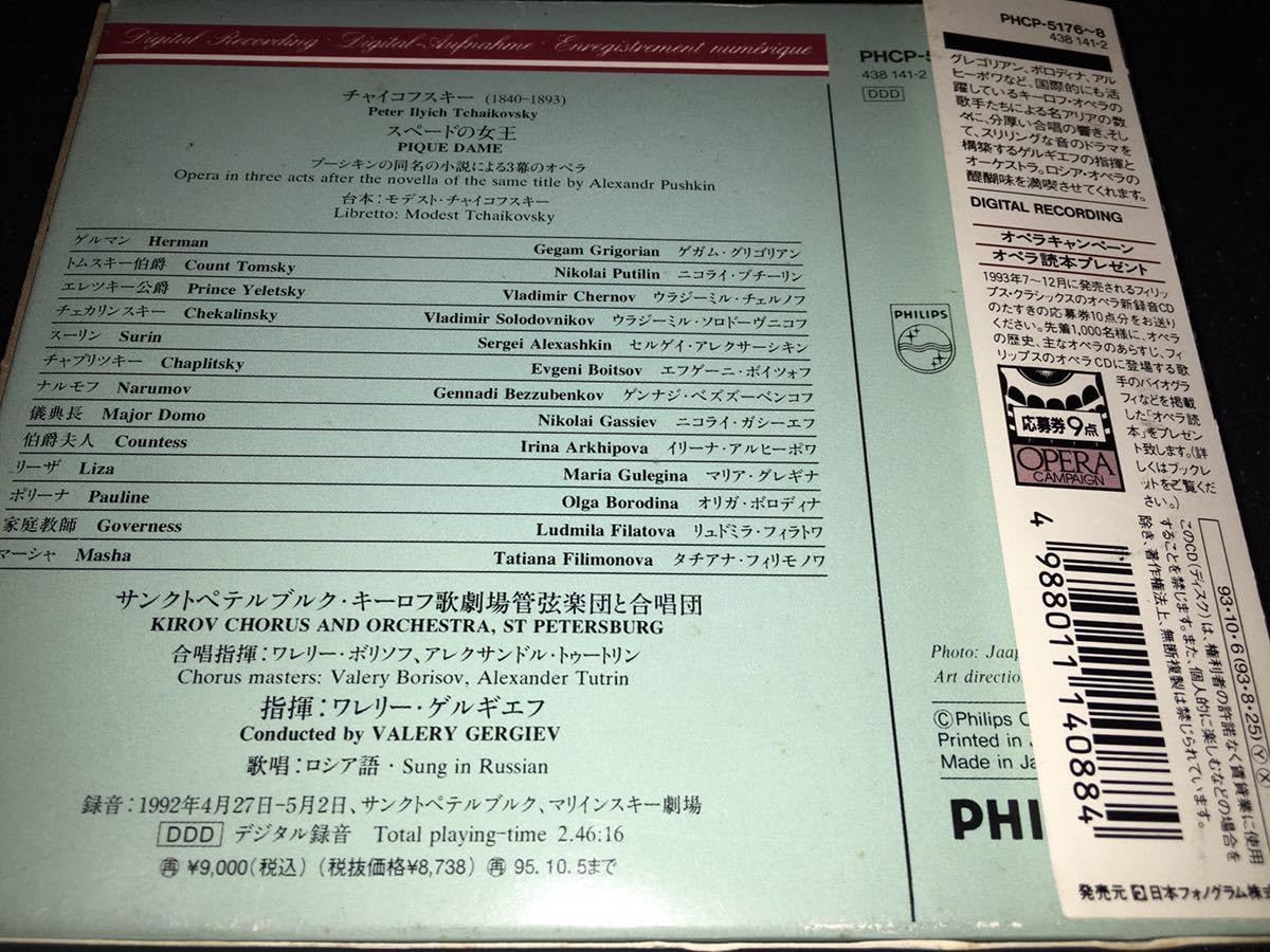 超入手困難❗フェドセーエフ　チャイコフスキー　スペードの女王 超入手困難❗フェドセーエフ チャイコフスキー スペードの女王