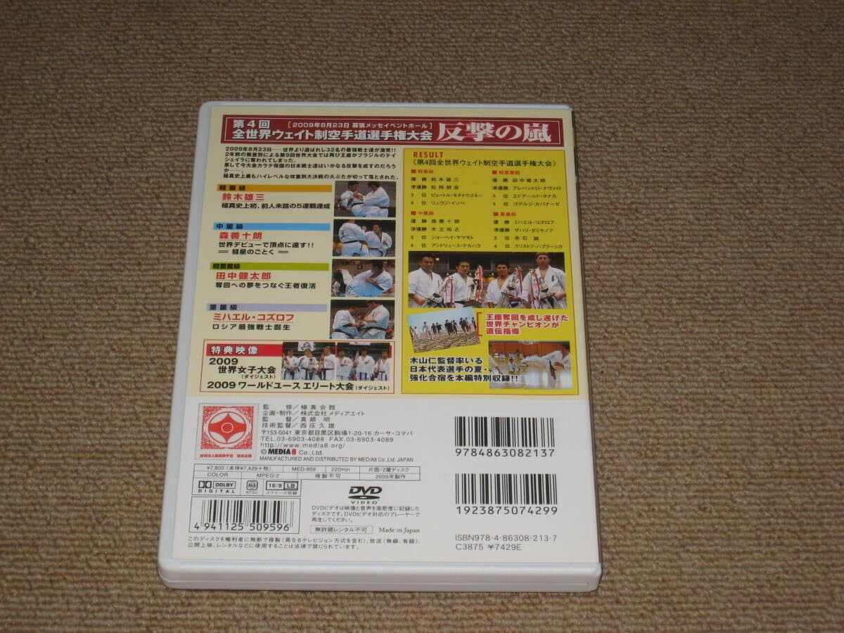 Amazon.co.jp: DVD「極真会館 第4回 全世界ウエイト制空手道選手権大会 