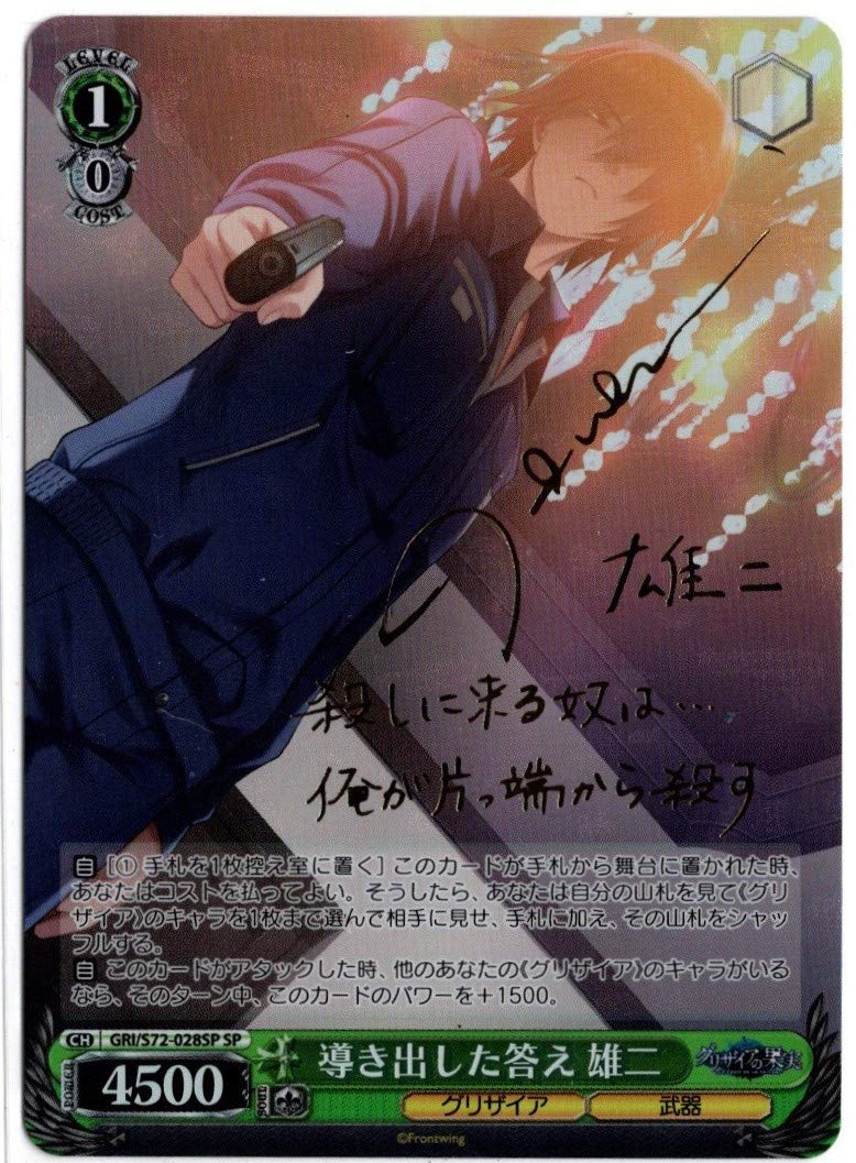 ヴァイスシュヴァルツ グリザイア OFR まとめ売り 雄二サインおまけ