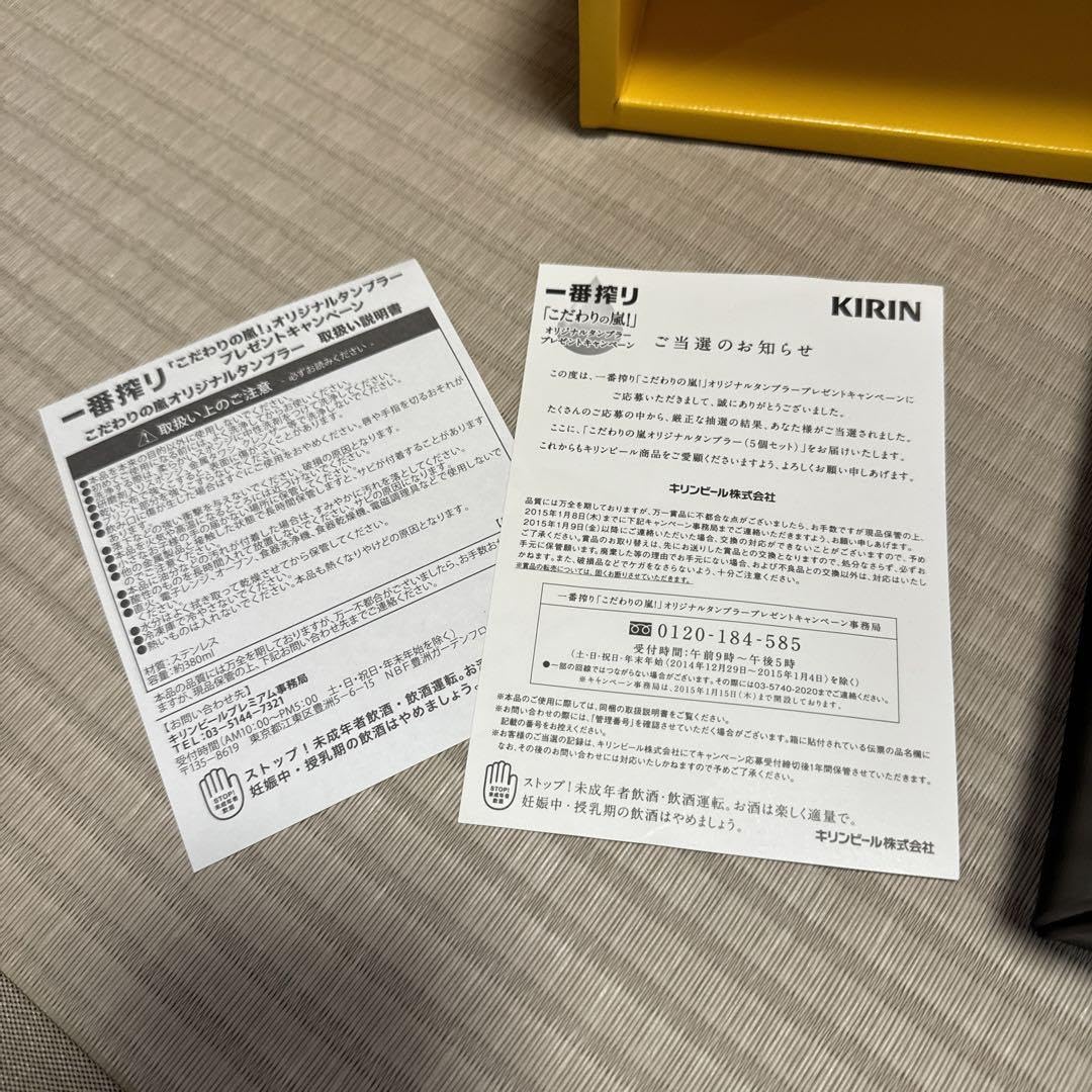 Amazon | キリン一番搾り 嵐オリジナルタンブラー | ノーブランド品