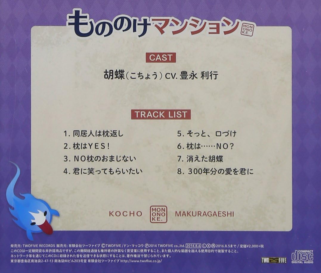 Amazon もののけマンション 6号 枕返し 豊永利行 アニメ ミュージック Amazon もののけマンション 6号 枕返し 豊永利行 アニメ ミュージック