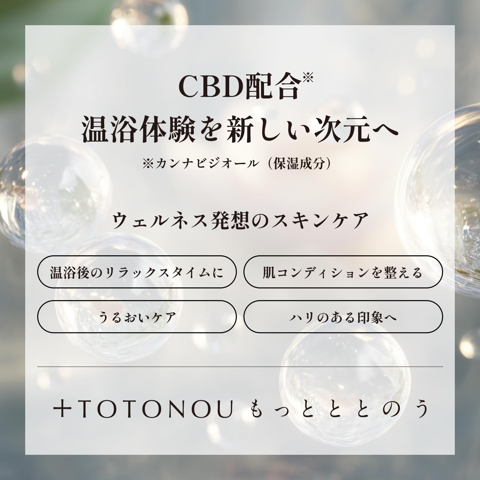 Amazon | ◤ サウナ 専用 美容液 ◢ +TOTONOU もっとととのう フェイス