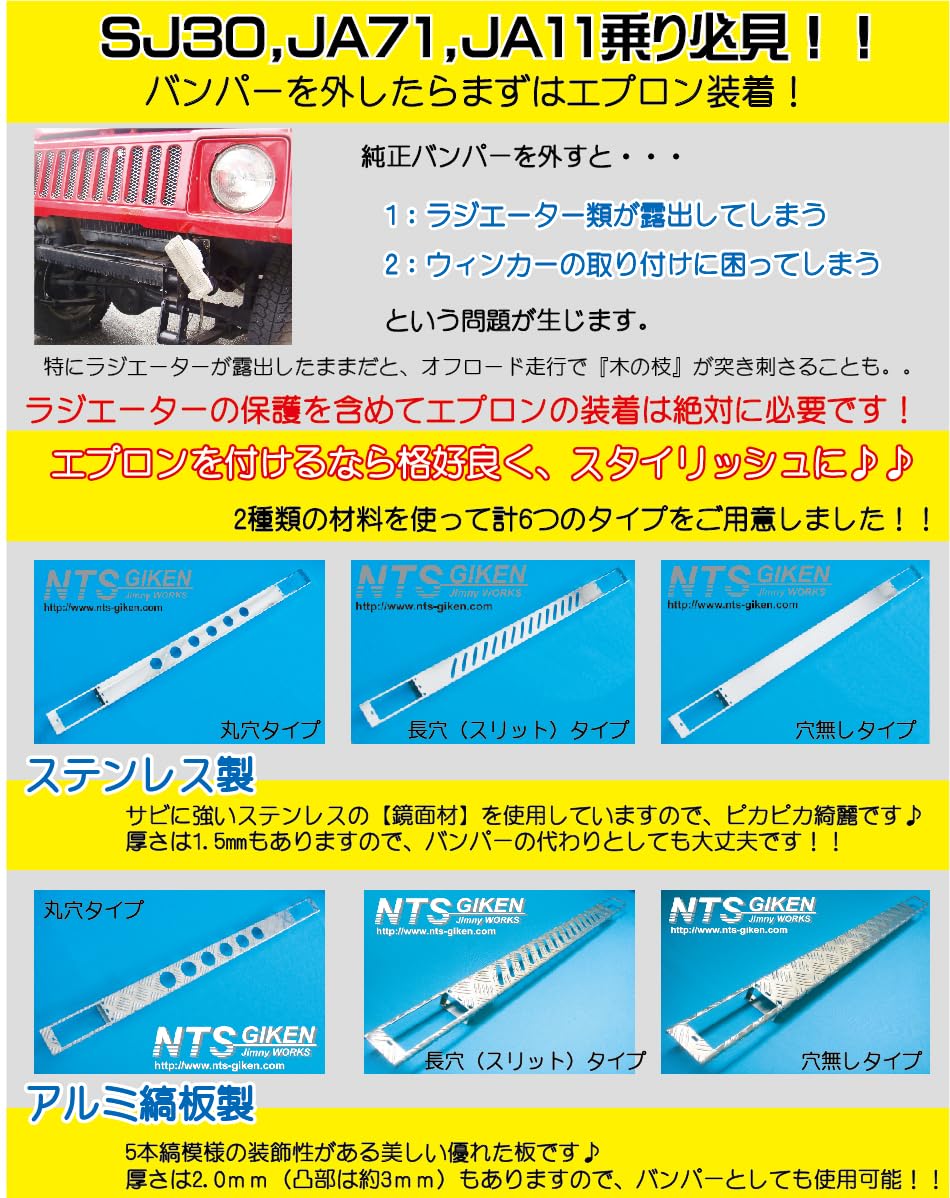 Amazon | NTS GIKEN (NTS技研) フロントエプロン JA11 / SJ30 /JA71 