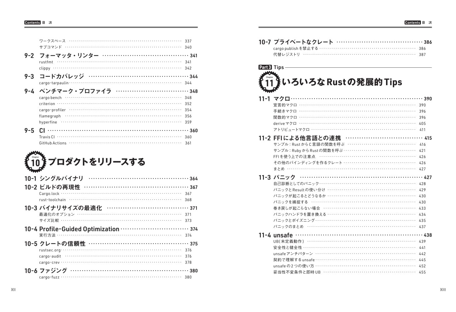 実践 Rustプログラミング入門