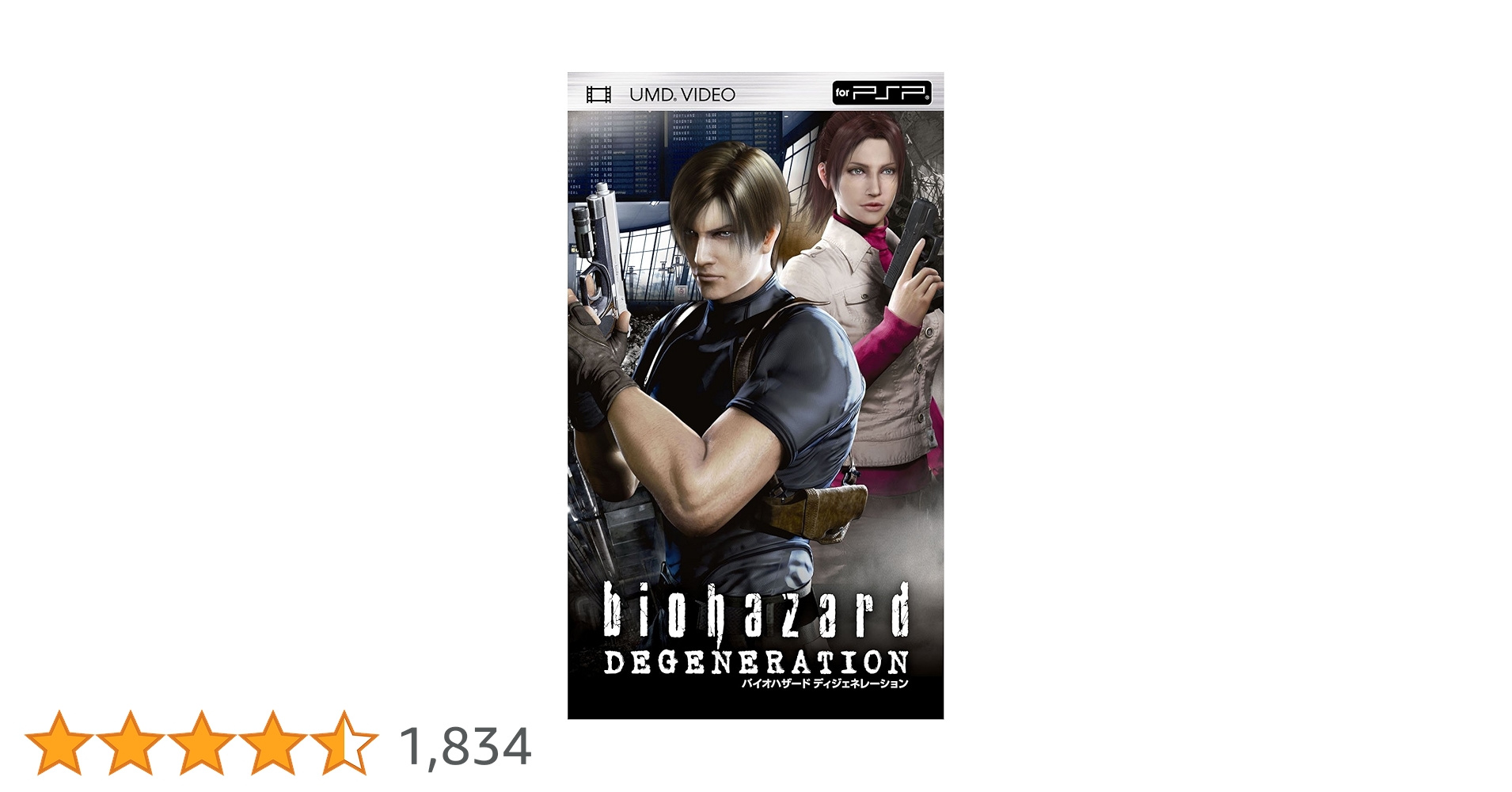 Amazon.co.jp: バイオハザード ディジェネレーション [UMD