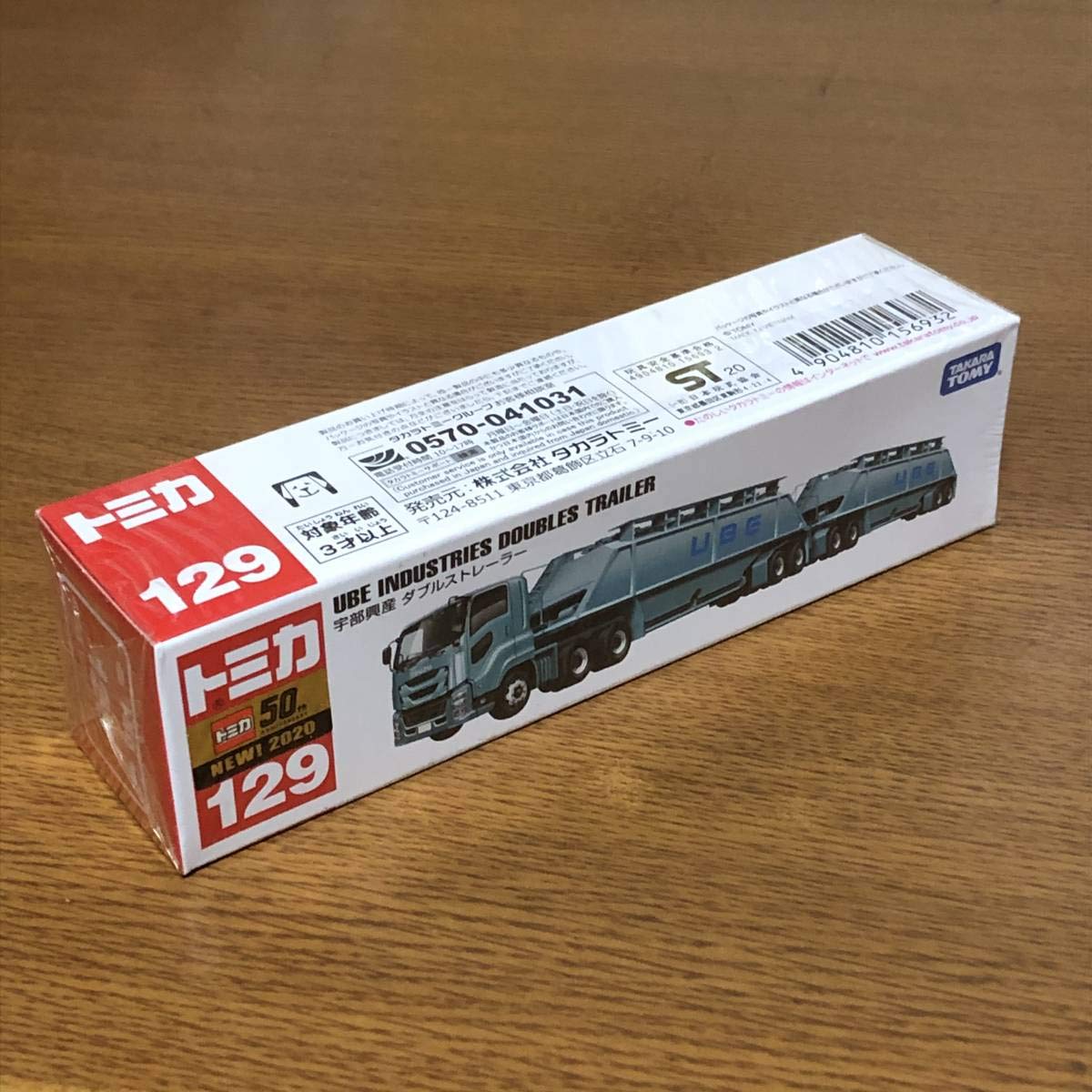 トミカ　129　宇部興産　ダブルストレーラー　3台セット Amazon.co.jp: トミカ ロングタイプ 廃番 129 宇部興産 ダブルス
