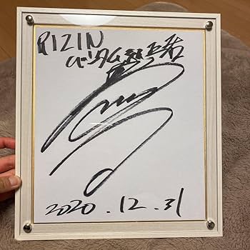 Amazon.co.jp: RIZIN 堀口恭司 直筆サイン色紙 : 文房具・オフィス用品 Amazon.co.jp: RIZIN 堀口恭司 直筆サイン色紙 : 文房具・オフィス用品