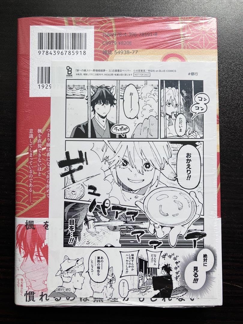 Amazon.co.jp: サイン本 狼への嫁入り 3 ～異種婚姻譚～ : おもちゃ