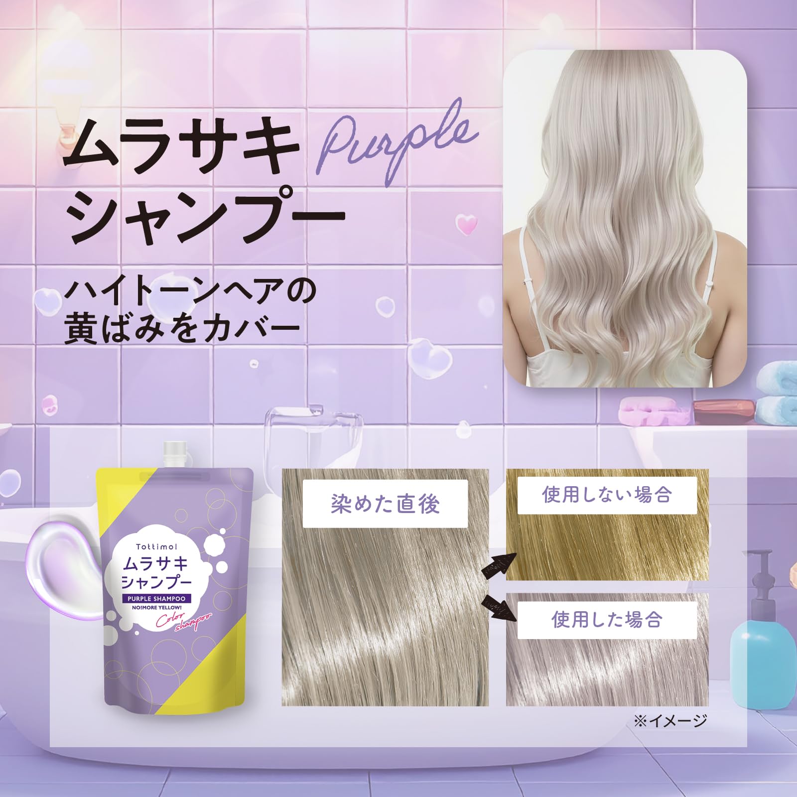 Tottimo! カラーシャンプー ムラサキ 500mL サロン監修