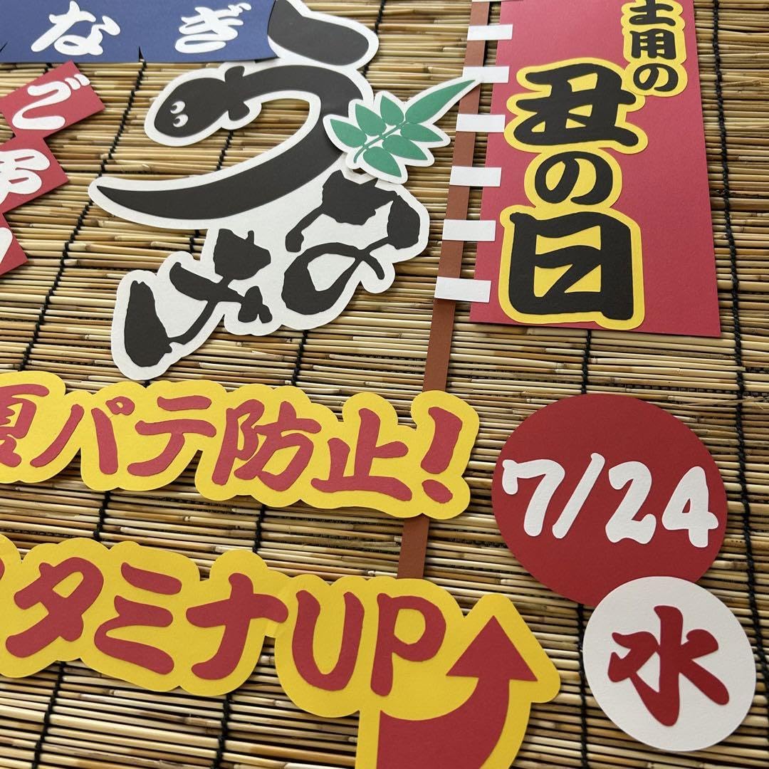 Amazon.co.jp: 土用の丑の日 壁面飾り POP 販売促進 鰻 うなぎ : おもちゃ