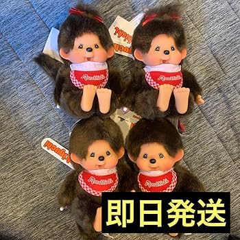 Amazon.co.jp: セキグチ お座りモンチッチ 男の子＆女の子 S S