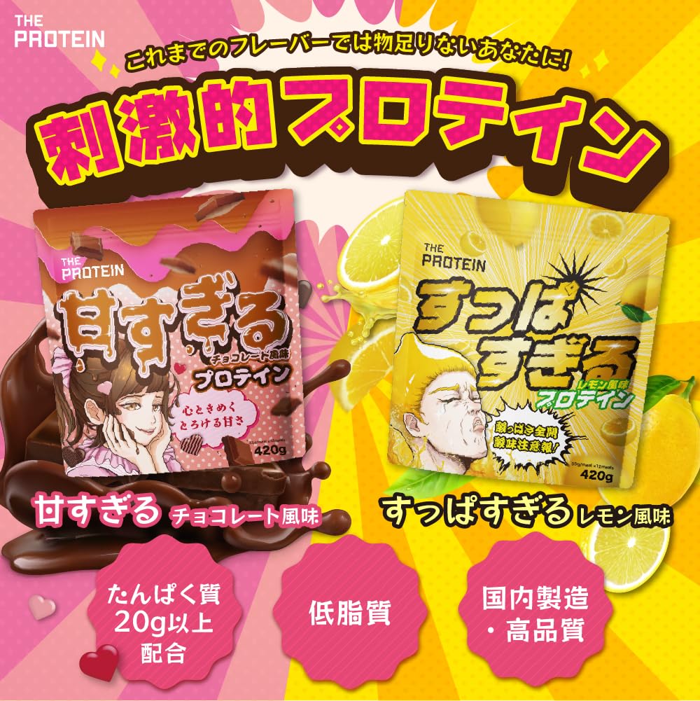 Amazon | ザプロ 甘すぎるチョコ風味 プロテイン 420g 12回分 低脂質