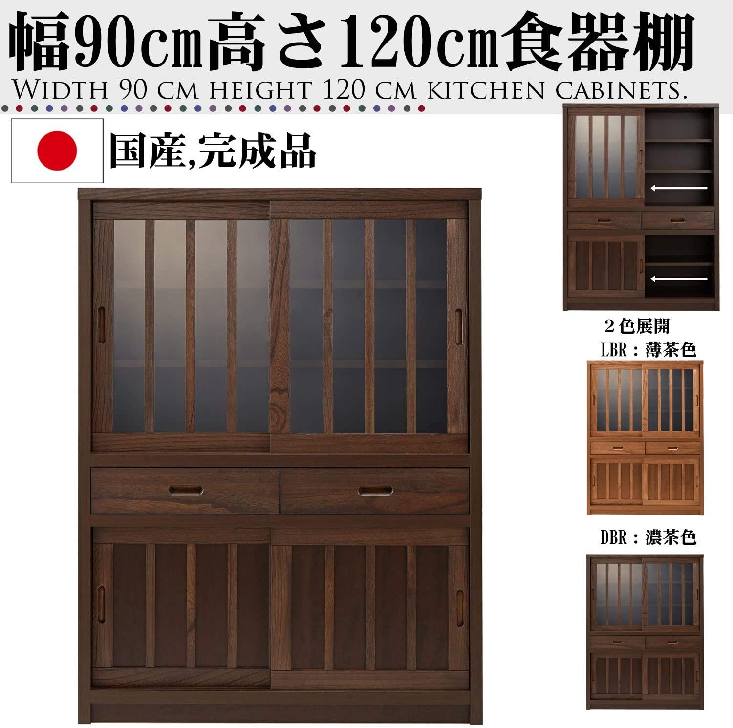 Amazon｜幅90cm 高さ120cm 食器棚 DBR ブラウン 濃茶色 桐材 天然木 