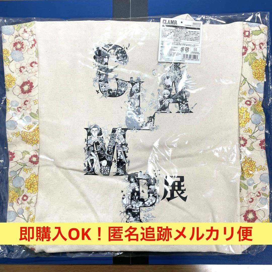 CLIMP展　エコバッグ Amazon.co.jp: CLAMP展 トートバッグ キービジュアル 花柄