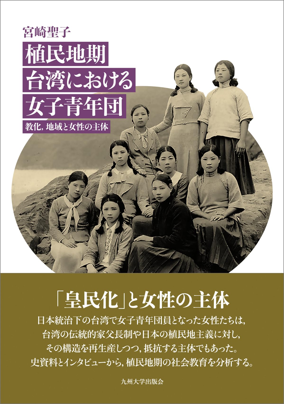 明治期 「南台湾写真帖」 台湾総督府関係 植民地資料 日本統治時代の