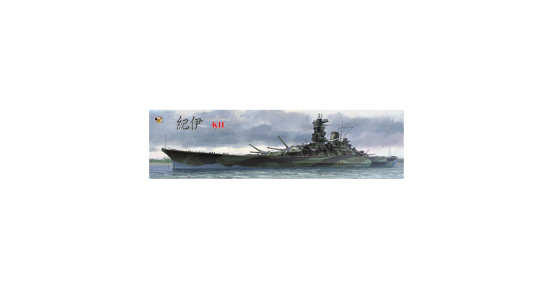 Veryfire 1/350 DV版 限定1000個 超大和型戦艦 紀伊 未開封 Veryfire 1/350 DV版 限定1000個 超大和型戦艦 紀伊 未開封