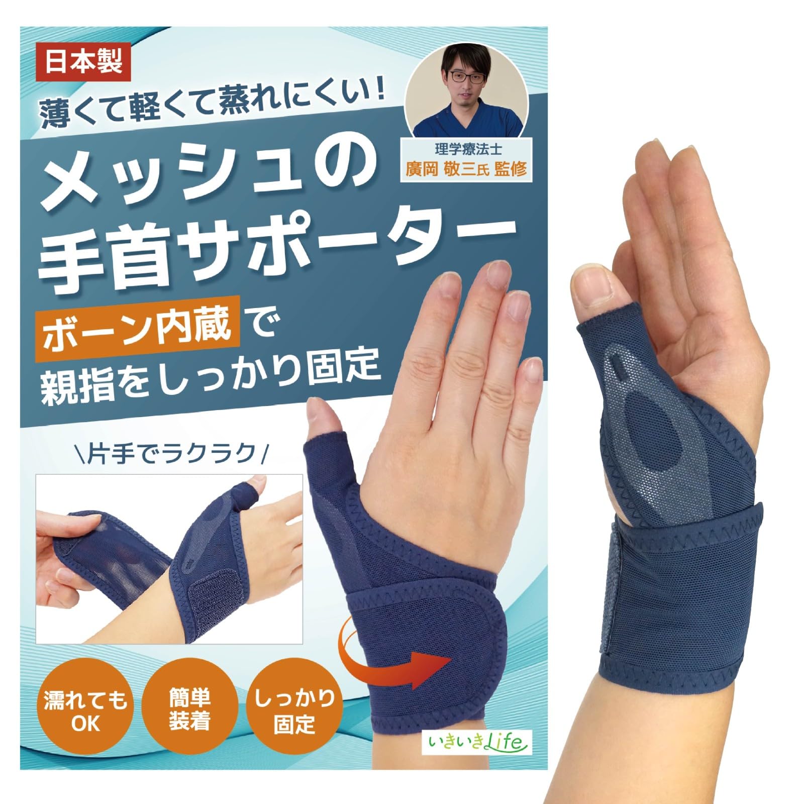 Amazon.co.jp: いきいきLife 手首 サポーター メッシュ (薄手で水仕事