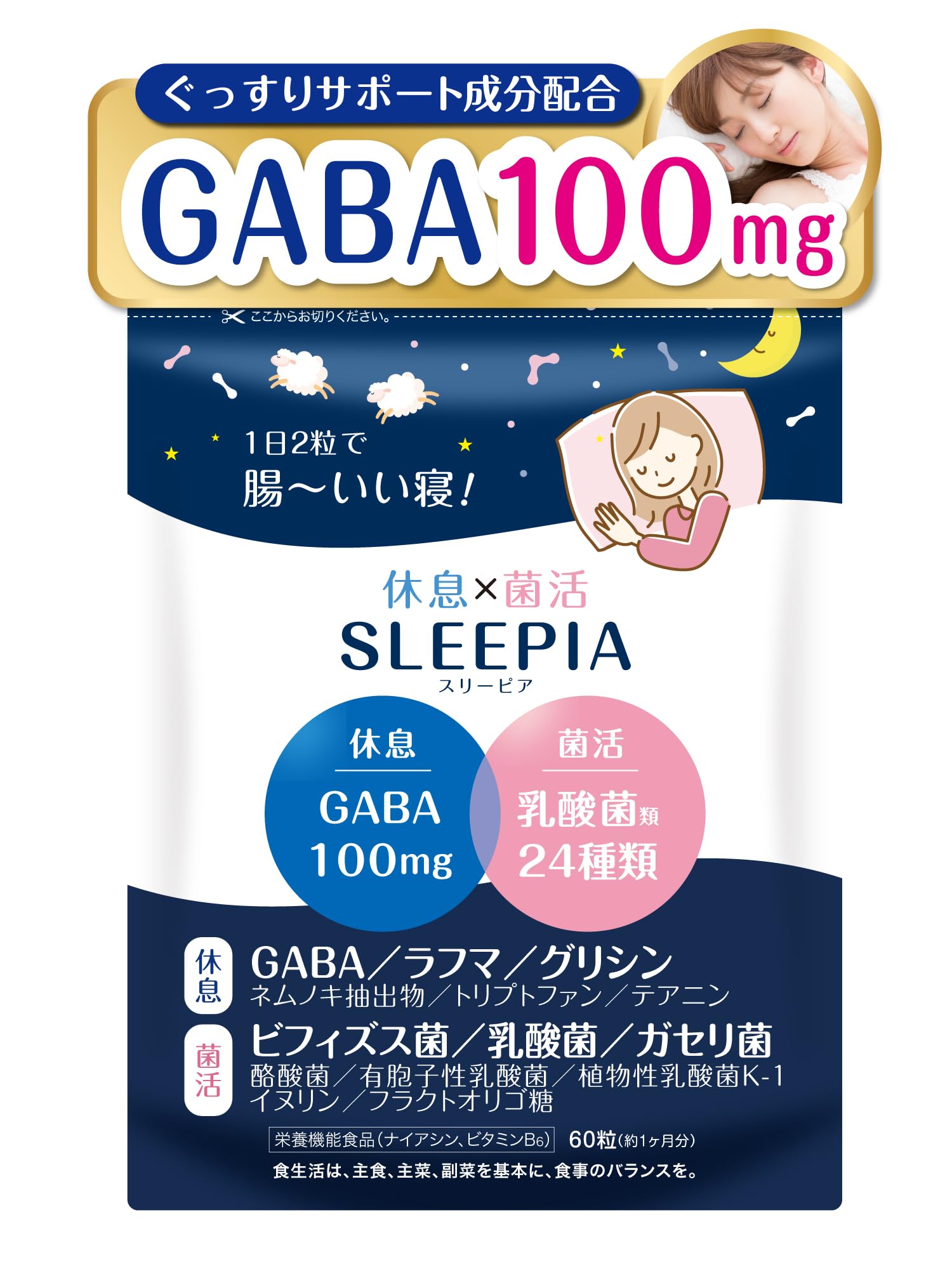 Amazon.co.jp: SLEEPIA スリーピア サプリ 睡眠 休息 善玉菌