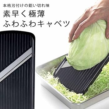 キャベツスライサー 極細切り用本体 Amazon｜下村企販 [とんかつ屋さん] 時短で極細千切りができる