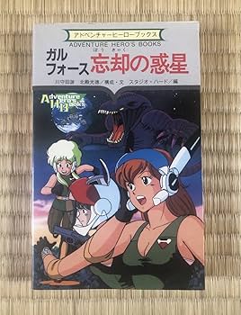 Amazon.co.jp: アドベンチャーヒーローブックス 勁文社 ゲーム