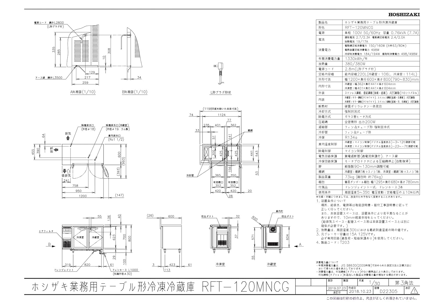 Amazon | 業務用テーブル形冷凍冷蔵庫(内装カラー鋼板) ホシザキ RFT 