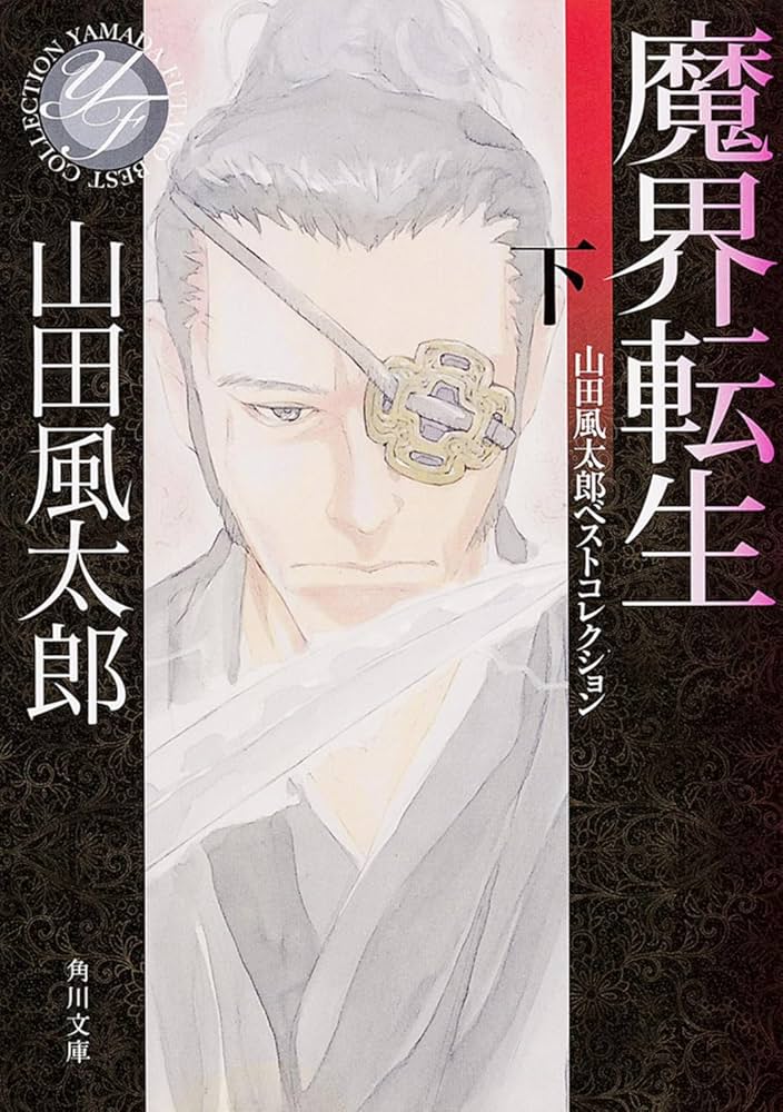 f002l I 204.初版 山田風太郎ベストコレクション 角川文庫 34冊セット 帯付き f002l I 204.初版 山田風太郎ベストコレクション 角川文庫 34冊セット 帯付き