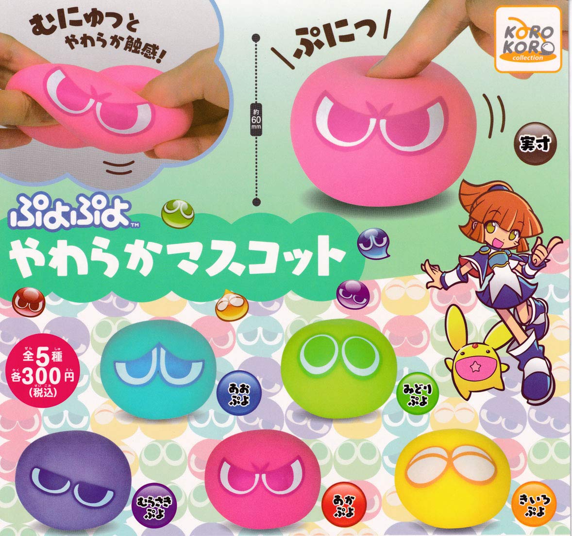 Amazon.co.jp: ぷよぷよ やわらかマスコット 全5種セット : おもちゃ
