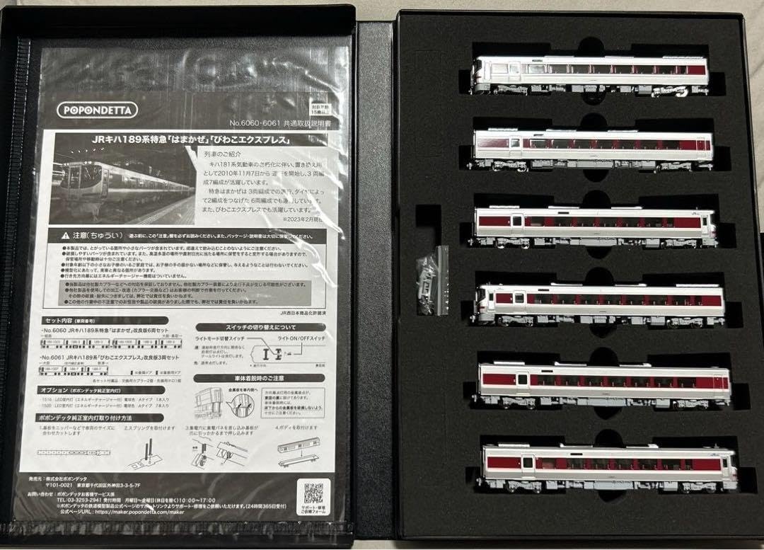 ポポンデッタ　【JR キハ189系特急「はまかぜ」 改良版　6両セット】新品 hqdefault.jpg