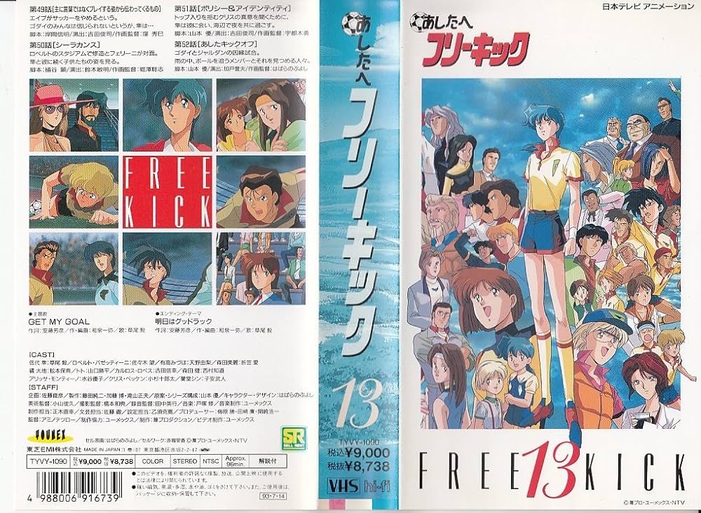 Amazon.co.jp: あしたへフリーキック 13 [VHS] : DVD