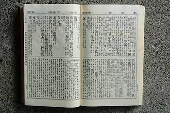大正時代発行の古い本骨董？ 明治・大正・昭和戦前の古本は、古書象々へ | 古本・版画・骨董