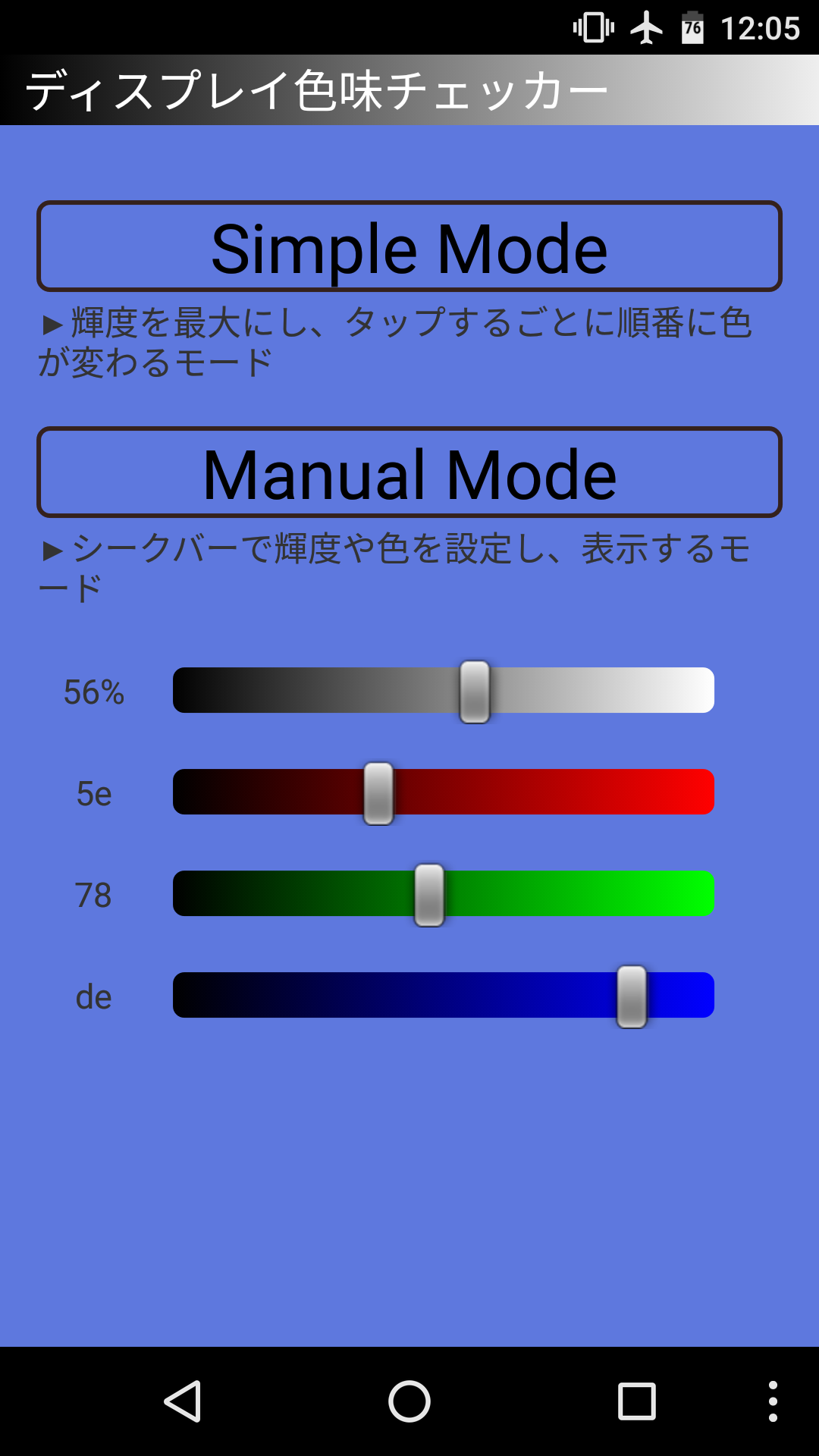 ディスプレイ色味チェッカー-Amazonアプリストアのアプリ