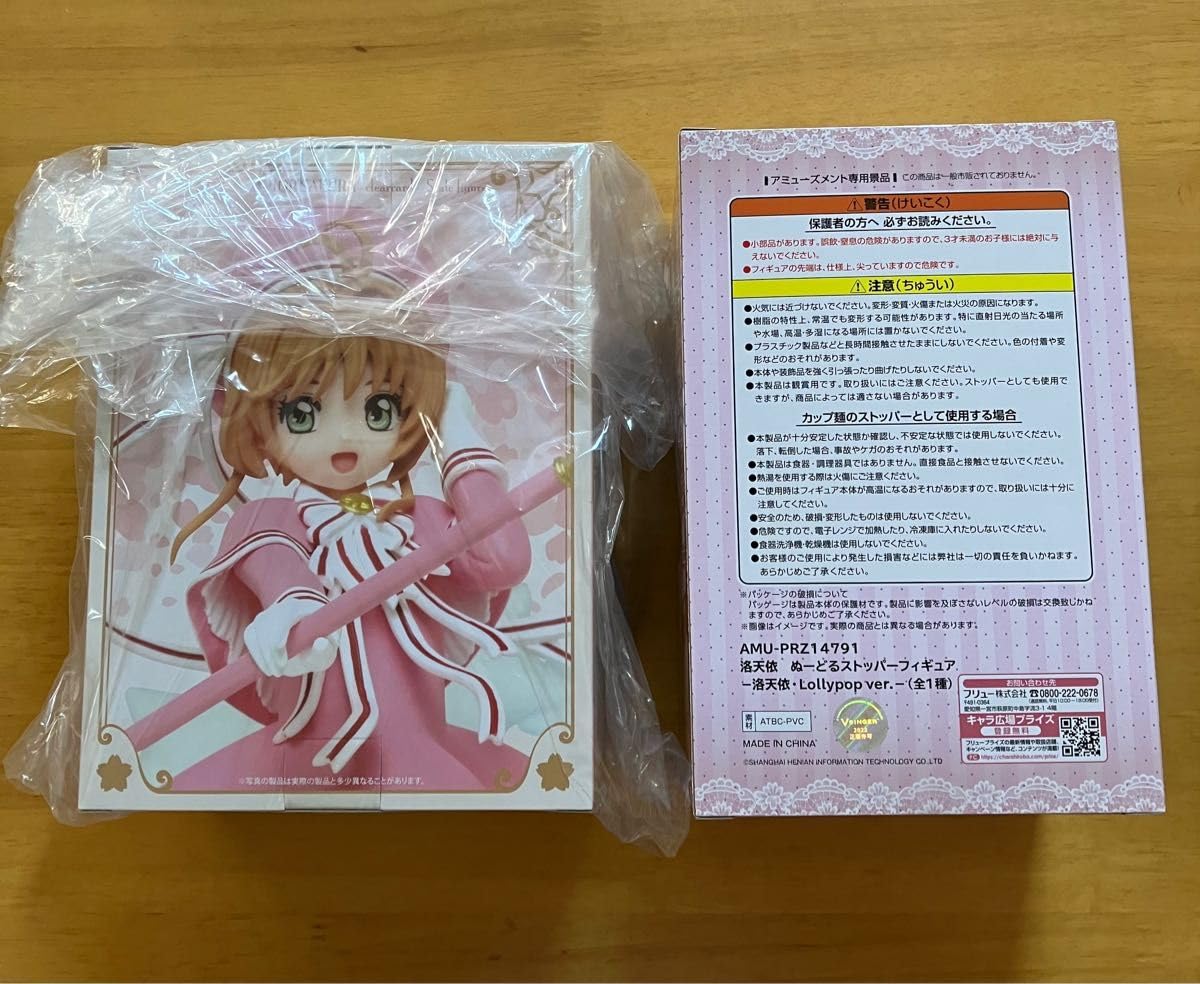 Amazon.co.jp: カードキャプターさくら 洛天依 ぬーどるストッパー