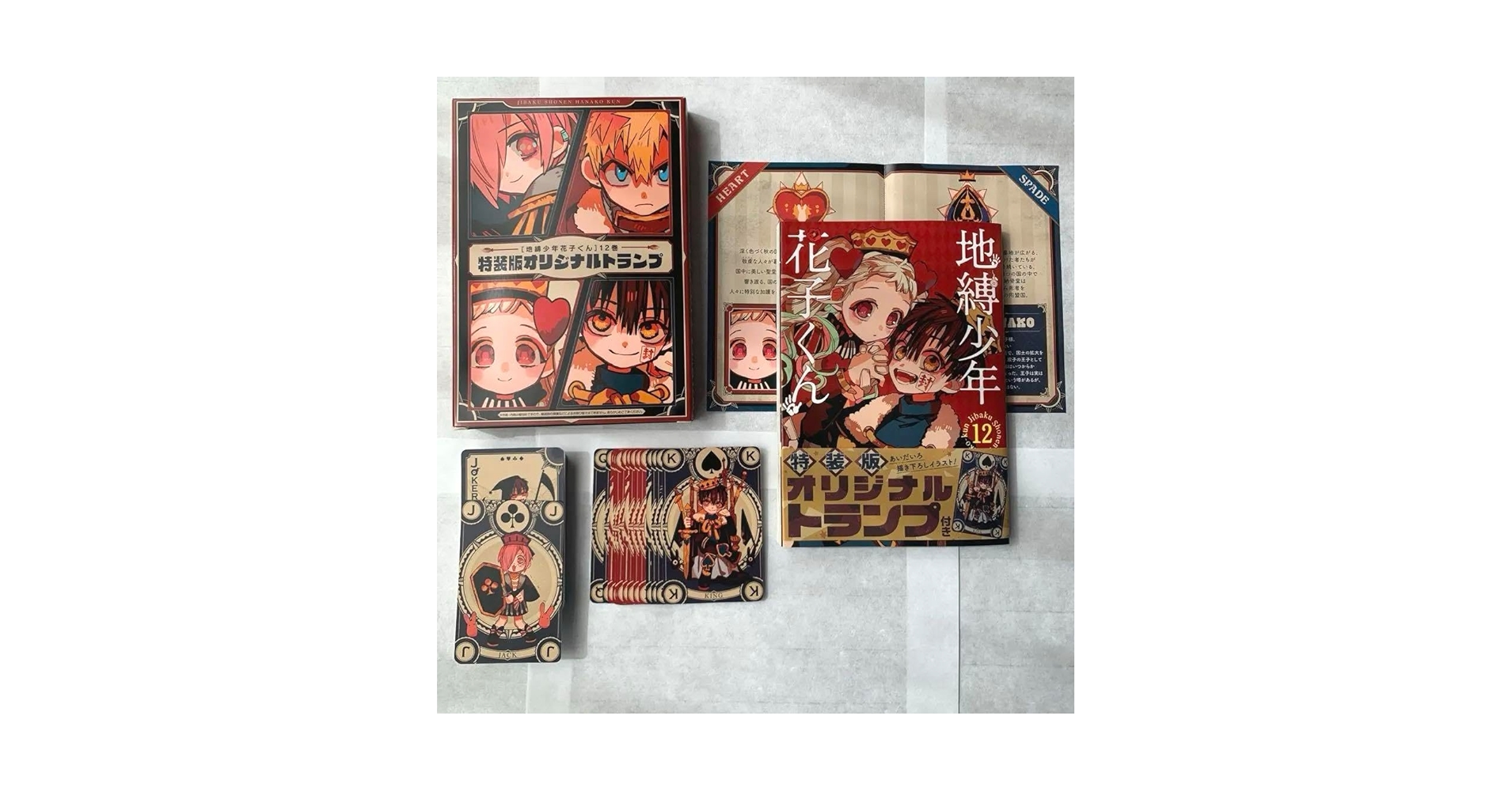 地縛少年花子くん　12巻特装版　トランプ付き 地縛少年花子くん 12巻 特装版 トランプ - メルカリ
