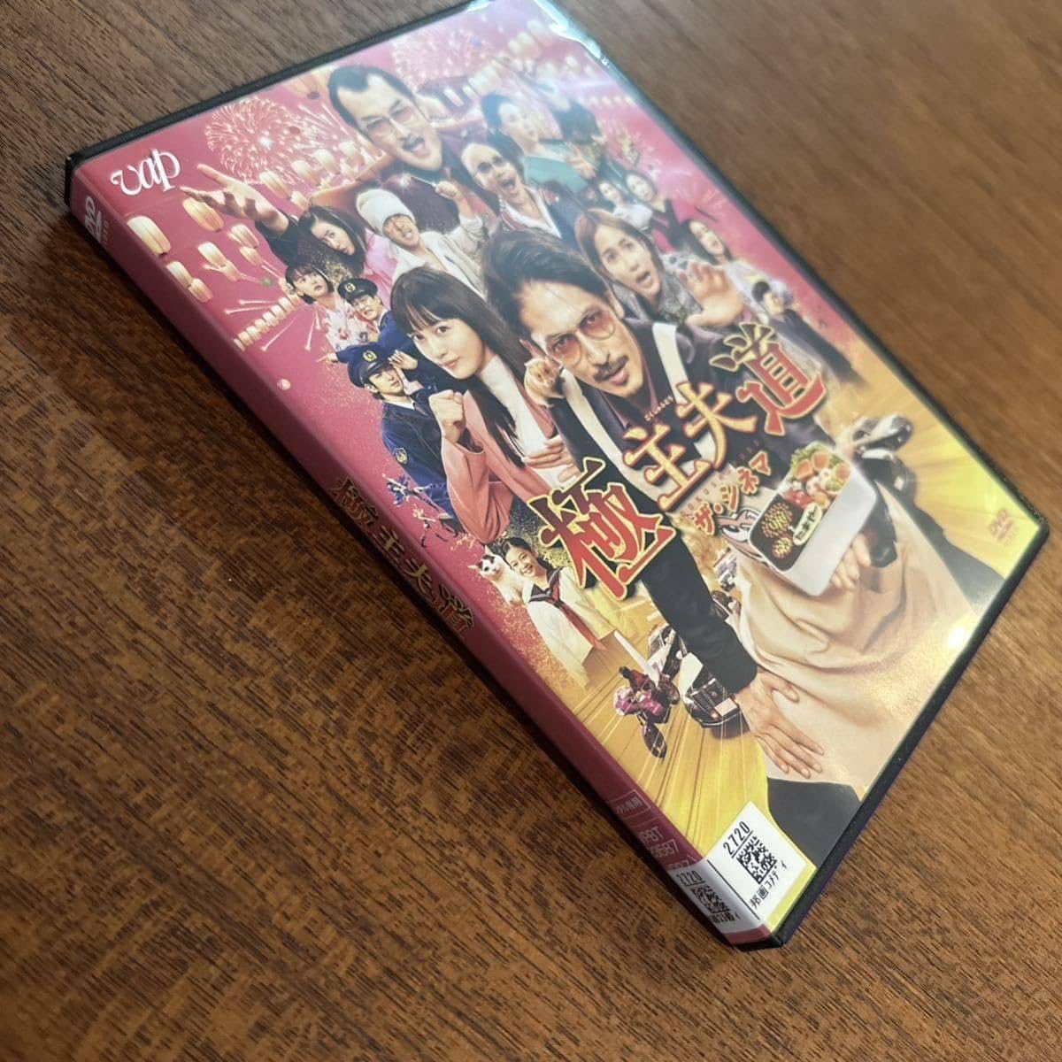 Amazon.co.jp: 極主夫道 ザ・シネマ DVD レンタル落ち 玉木宏極主夫道