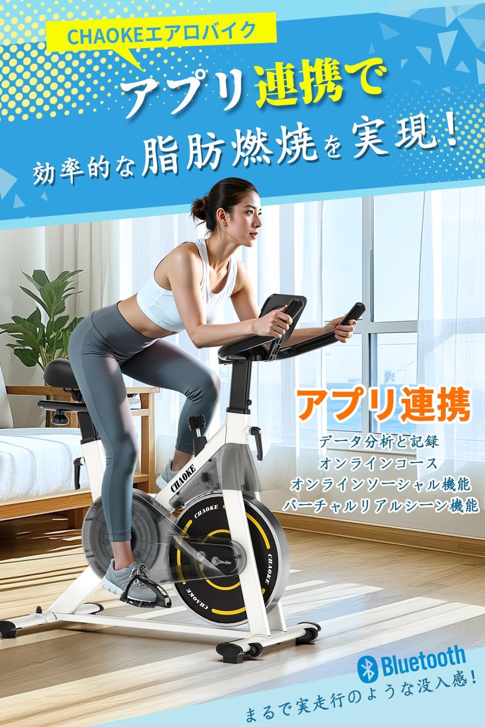 美品 スピンバイク エアロバイク CHAOKE 静音 室内トレーニング ダイエット エアロバイク スピンバイク フィットネスバイク 静音 家庭用 おすすめ