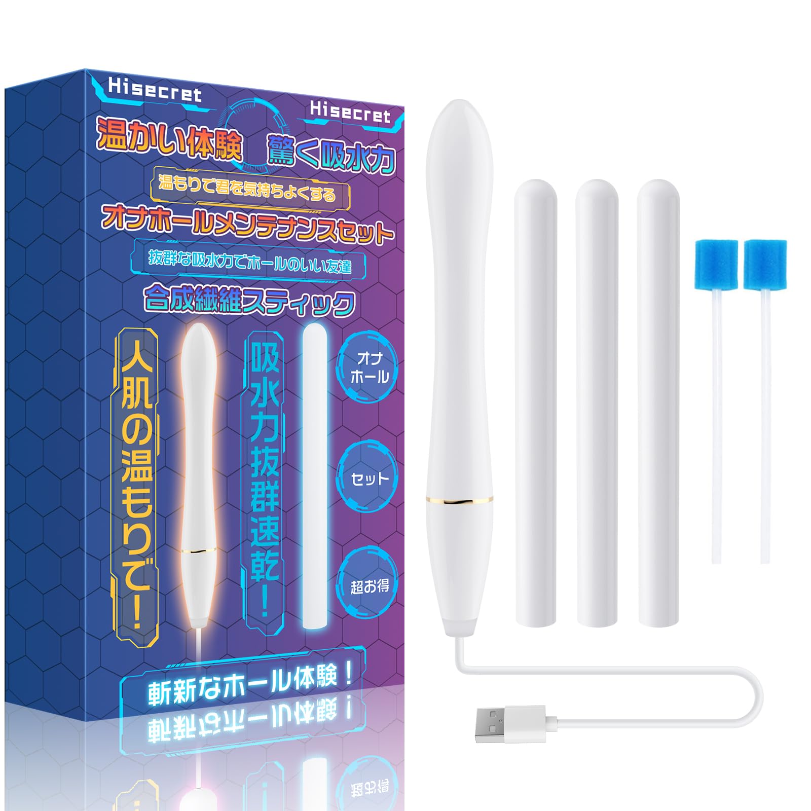 Hisecret オナホウォーマー 乾燥スティック オナホ掃除スポンジ ホールウォーマー 除湿スティック オナドライ【オナホ乾燥&加熱/急速加熱/除湿/吸水/消臭】オナホケアセット