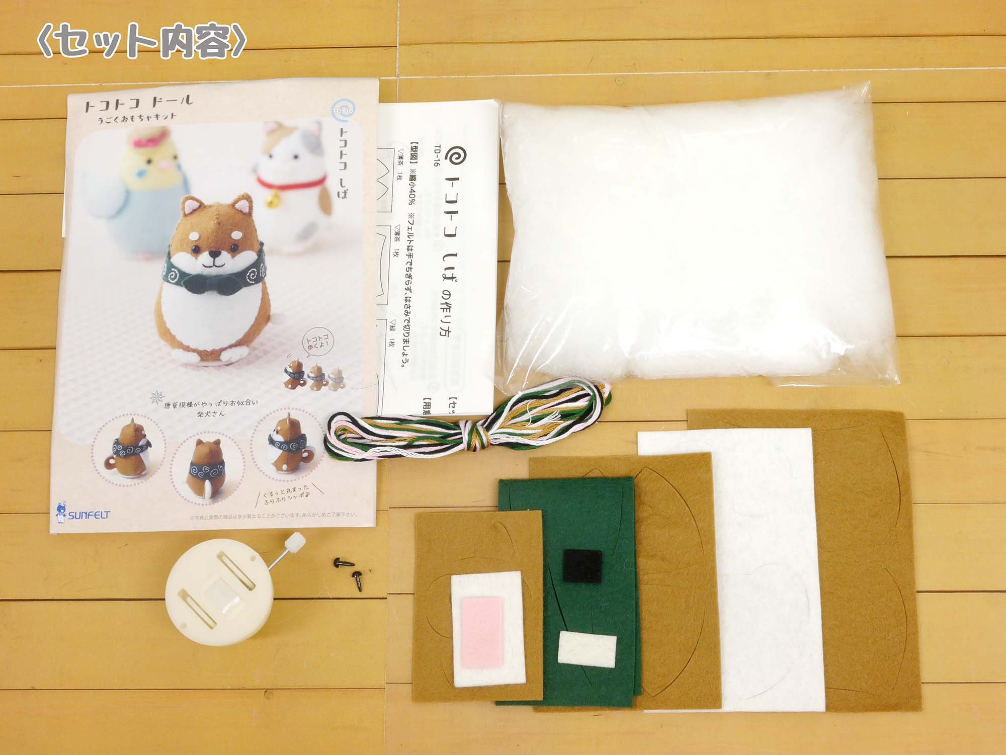 Amazon.co.jp: サンフェルト うごくおもちゃキット トコトコドール