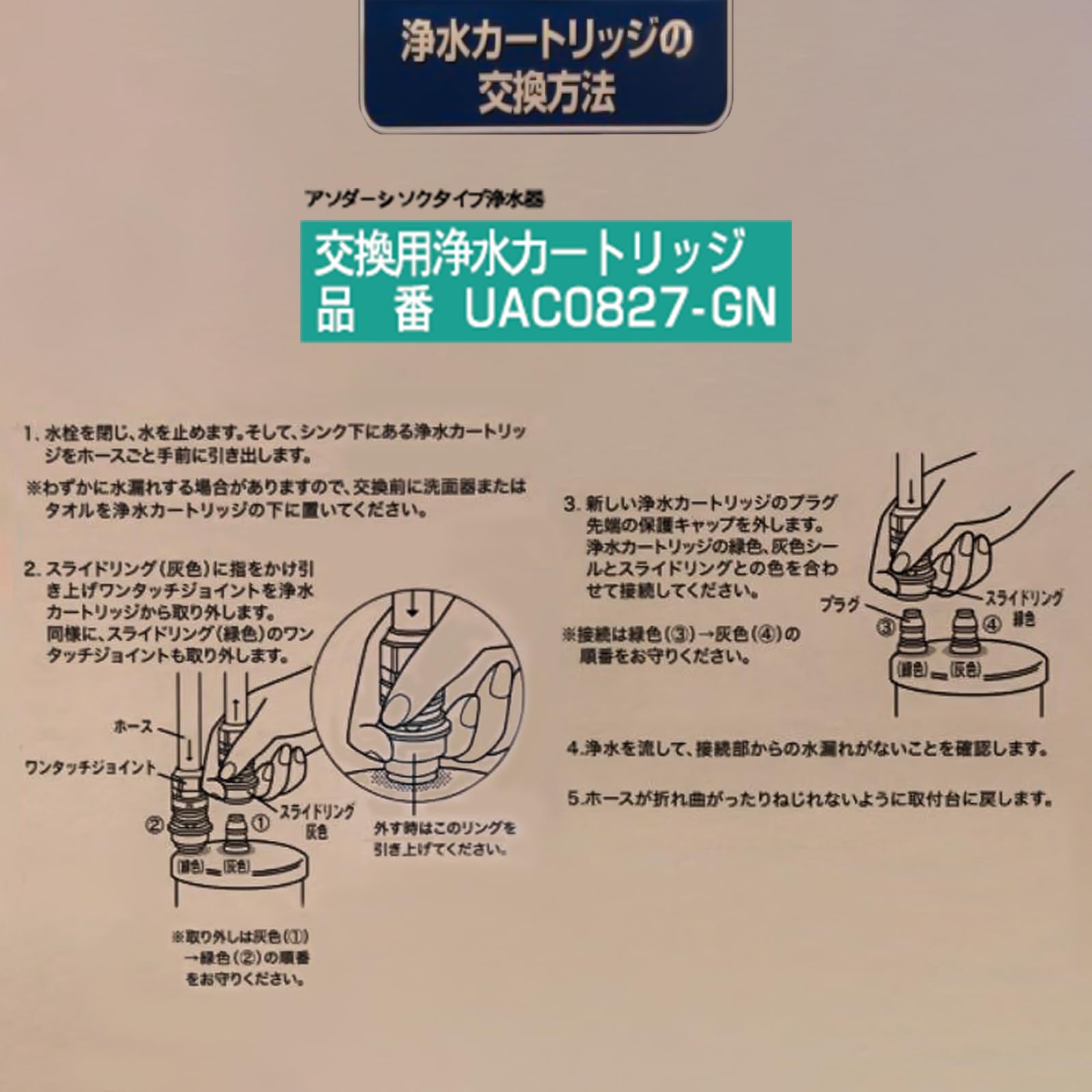 交換用浄水器カートリッジ UAC0827-GN アンダーシンクタイプ　1個 クリンスイ TVCM公開中 正規品 公式 カートリッジ UAC0827-GN 1