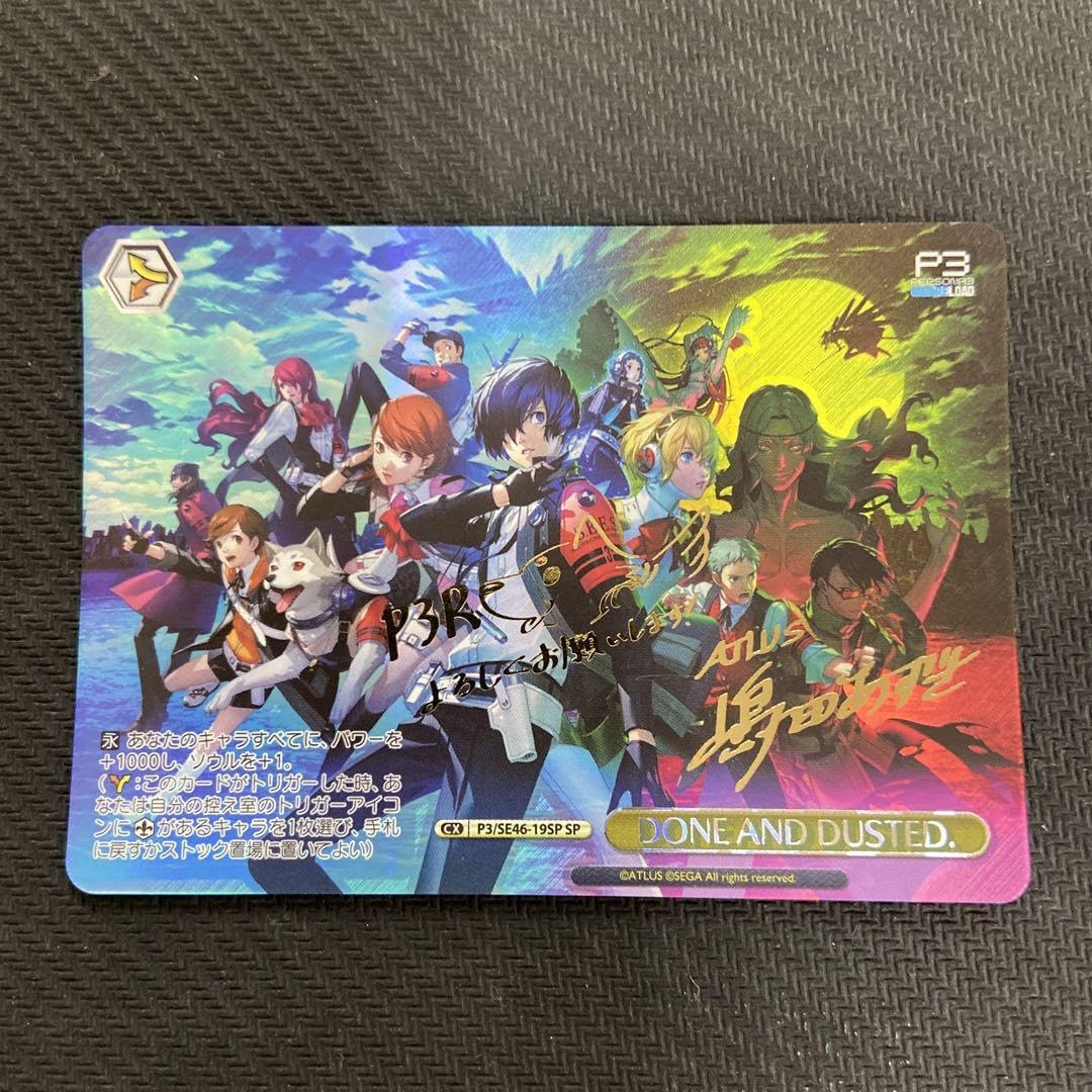 ヴァイス　ペルソナ3 リロード DONE AND DUSTED SP Amazon.co.jp: ヴァイス ペルソナ3 リロード DONE AND DUSTED SP