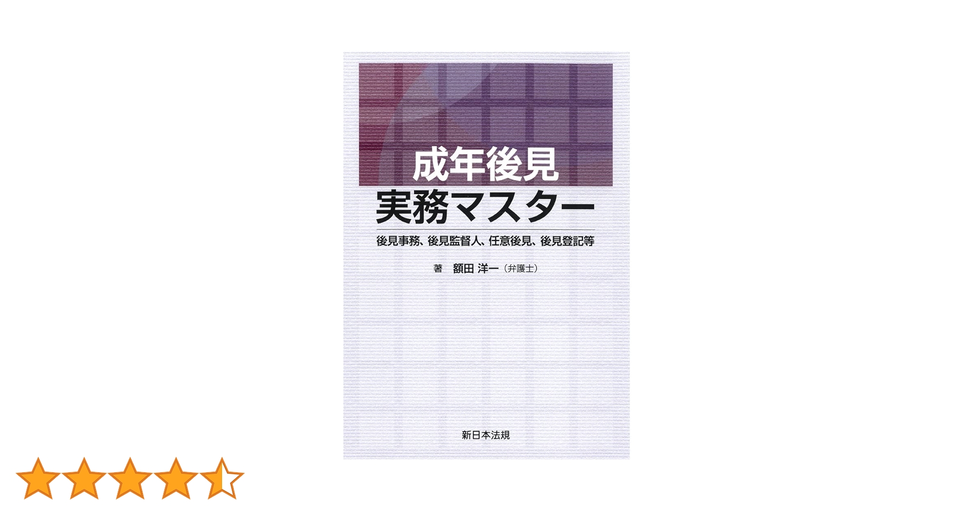 成年後見の実務 成年後見の実務-フローチャートとポイント- | 公益社団法人 成年
