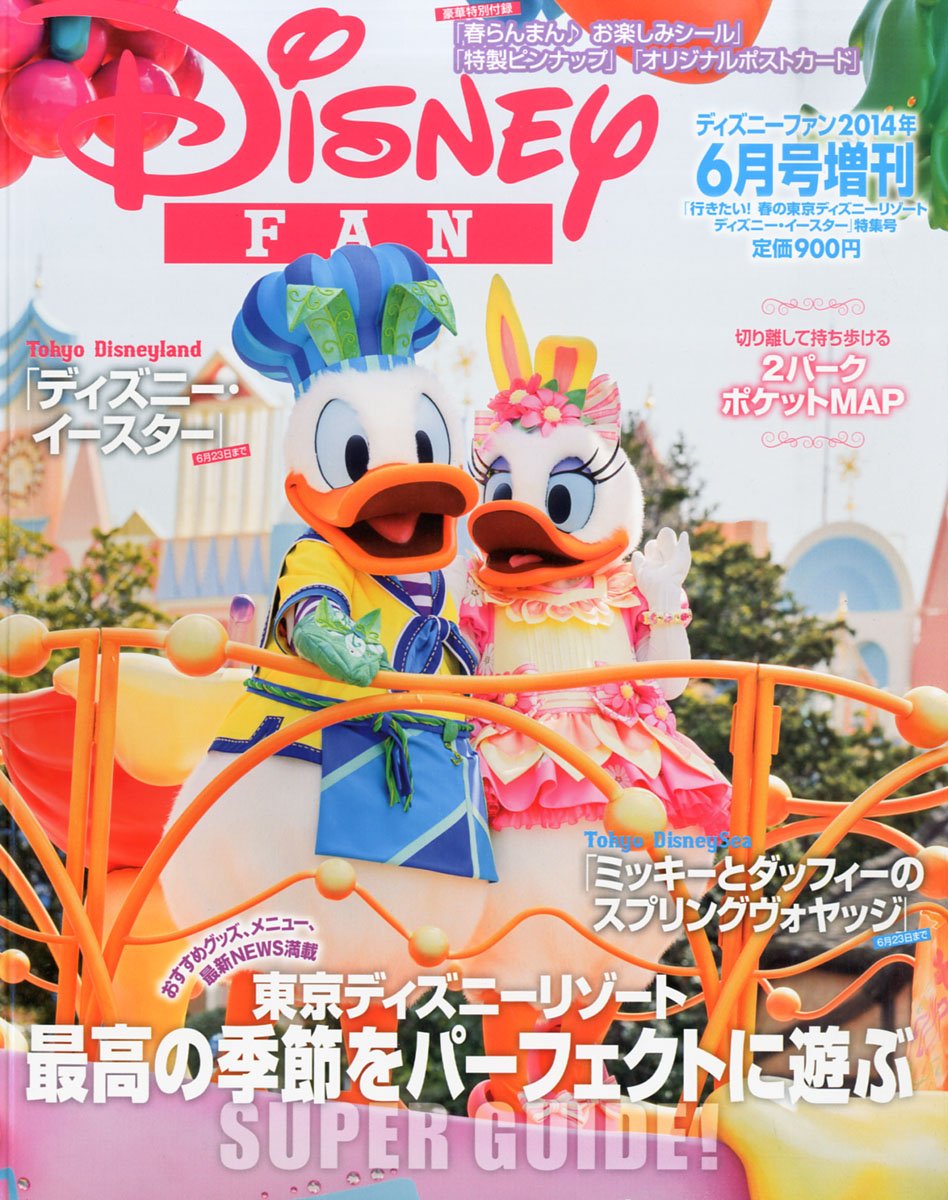 Disney Fan ディズニーファン 増刊 行きたい 春のディズニーリゾート ディズニーイースター特集号 14年 06月号 雑誌 本 通販 Amazon