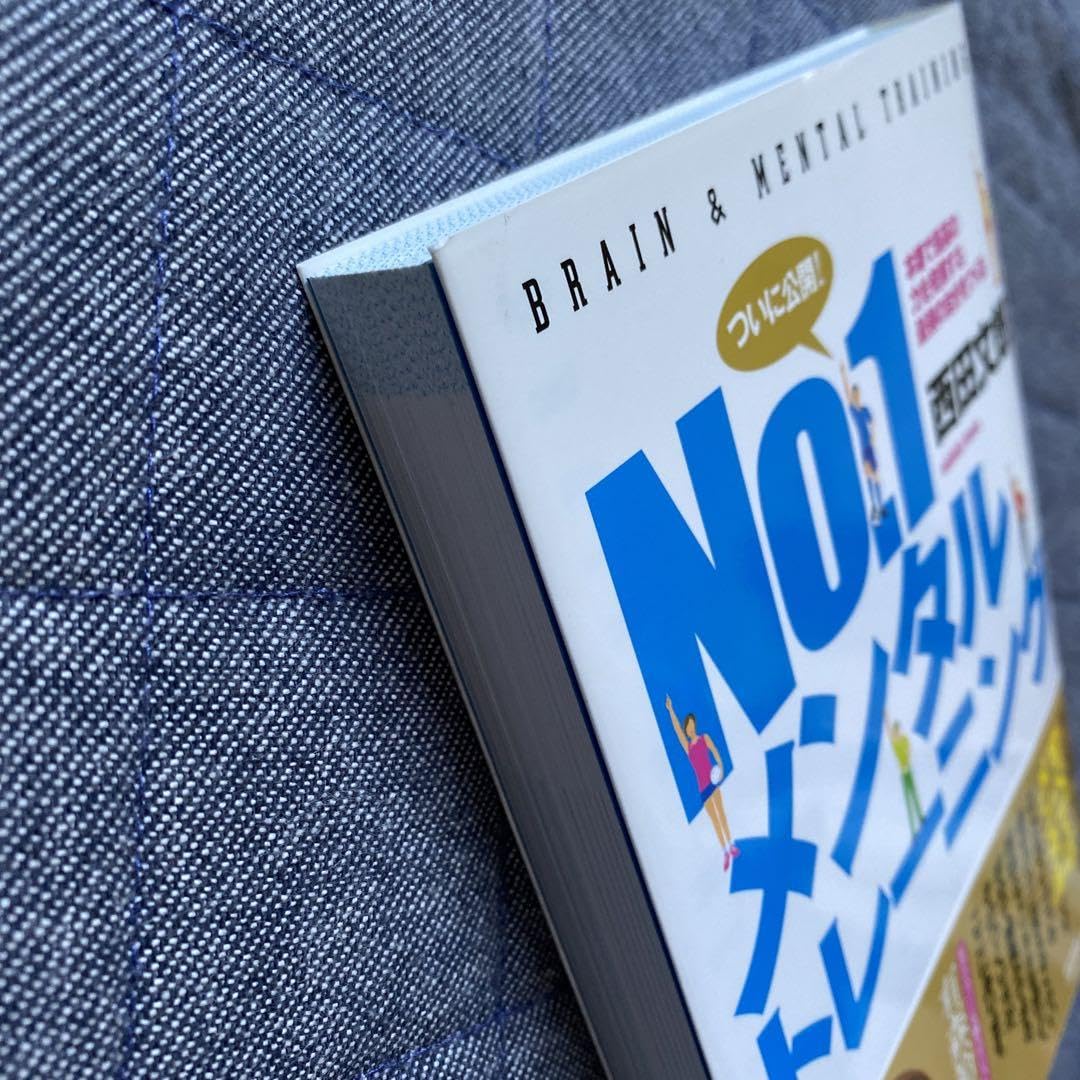 Amazon.co.jp: No.1メンタルトレーニング :本番で最高の力を発揮する