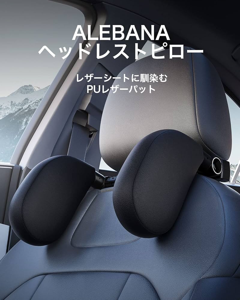 ２set　ALEBARNA カーシートヘッドレスト 黒 2set ALEBARNA カーシートヘッドレスト 黒 ALEBANA