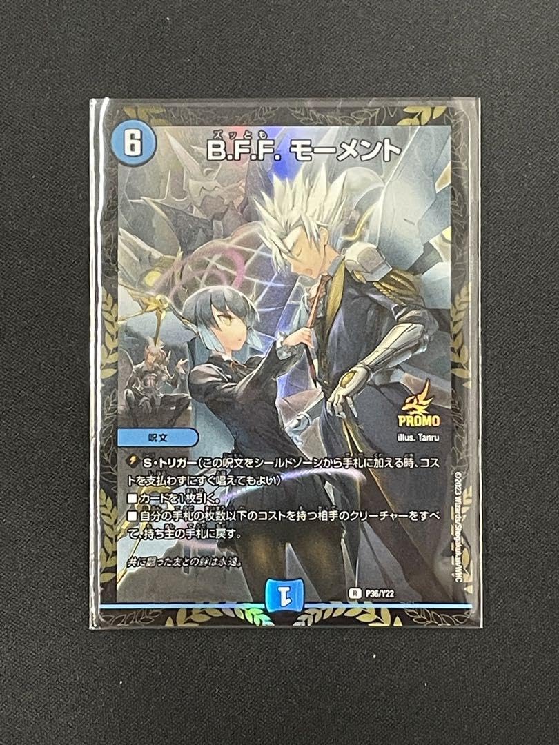Amazon.co.jp: B.F.F.モーメント ずっともモーメント プロモ : おもちゃ